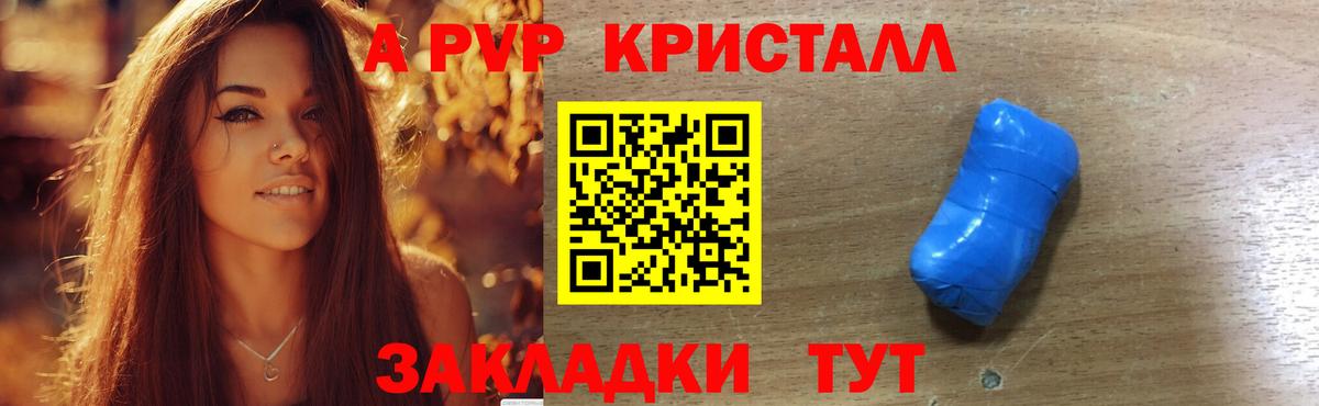 A PVP Crystall Махачкала