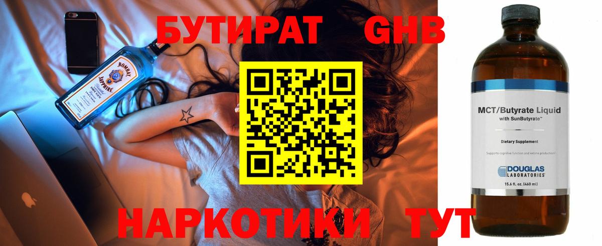 Бутират бутик Махачкала