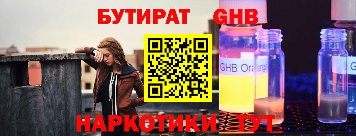 Бутират жидкий экстази  Бутират  Махачкала  Вход с VPN 
